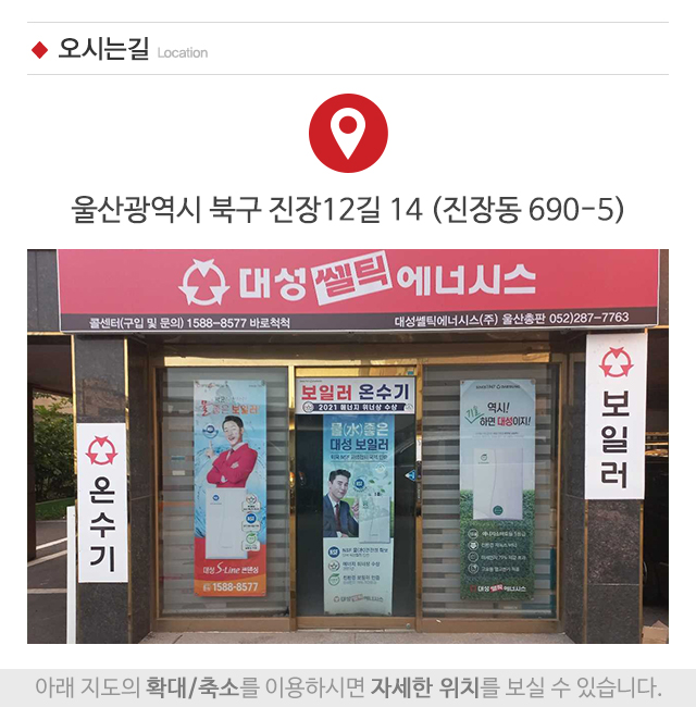 울산보일러전문점_주소